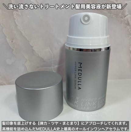 HYPERLINK SERUM/MEDULLA/アウトバストリートメントを使ったクチコミ(2枚目)