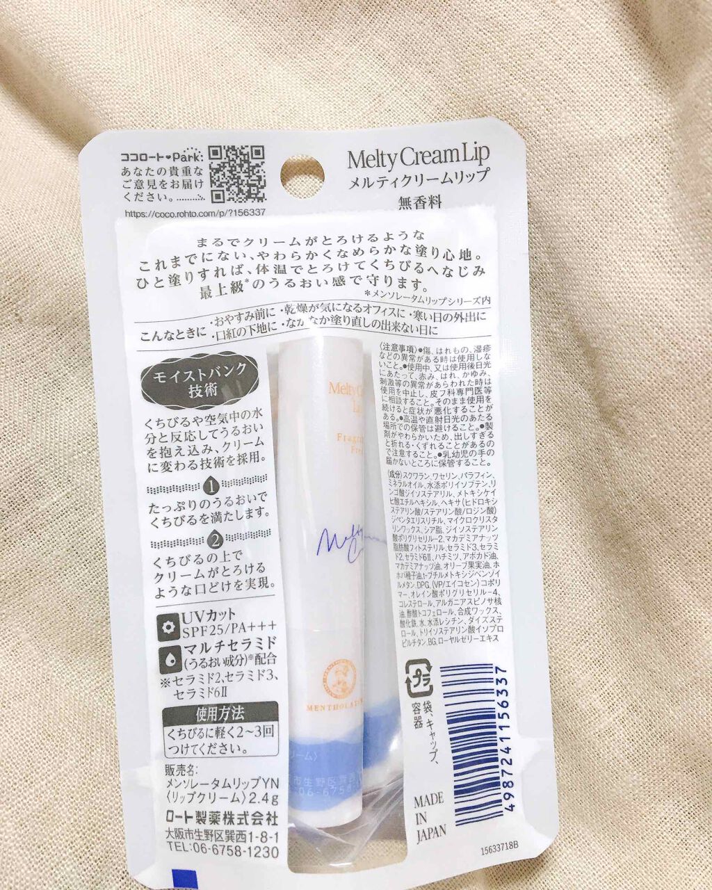 メルティクリームリップ/メンソレータム/リップクリームを使ったクチコミ（2枚目）