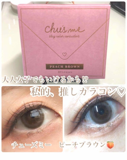 Chu's me 1day/Chu's me/ワンデー(1DAY)カラコンを使ったクチコミ(1枚目)
