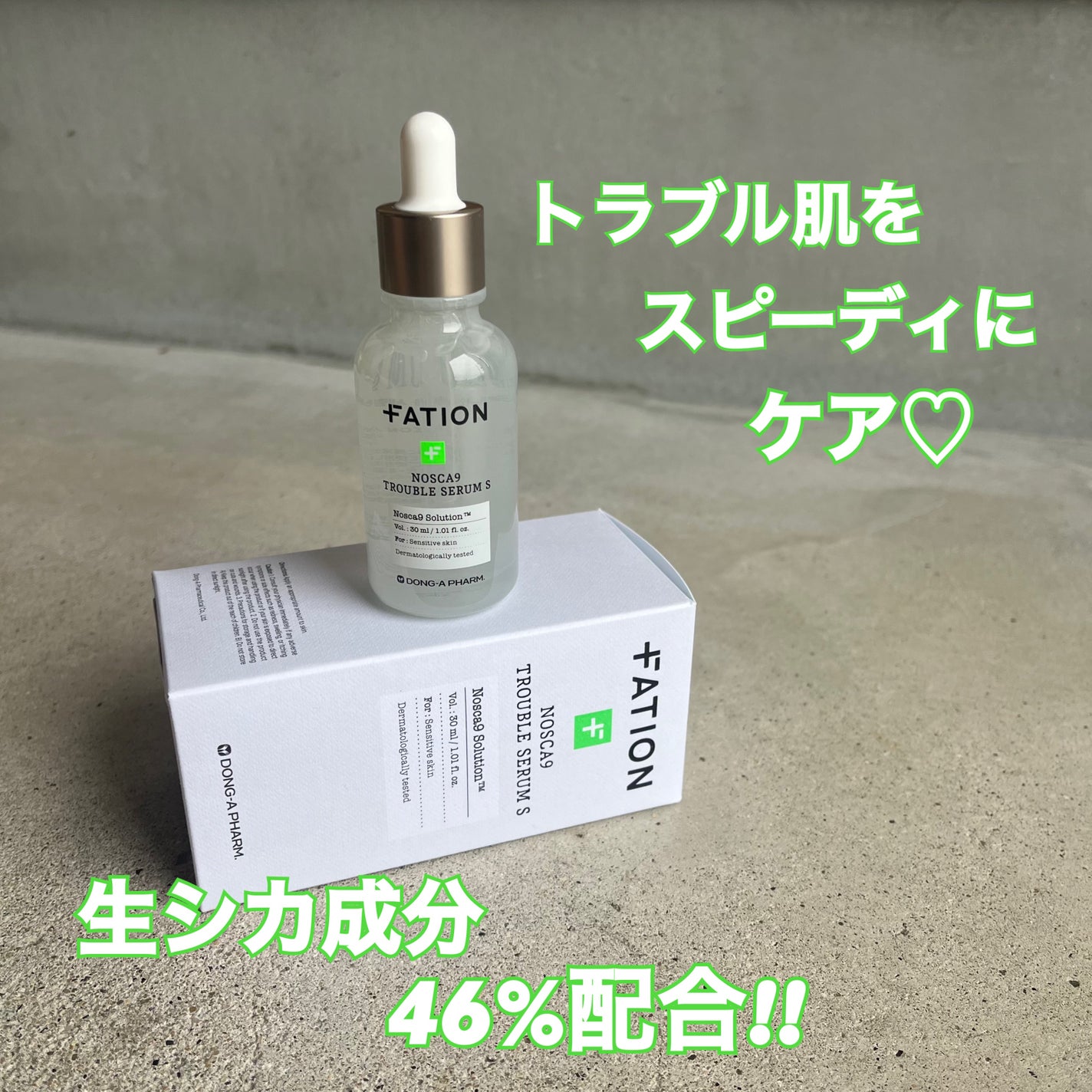 ノスカナイン トラブル セラム/FATION/美容液を使ったクチコミ(1枚目)