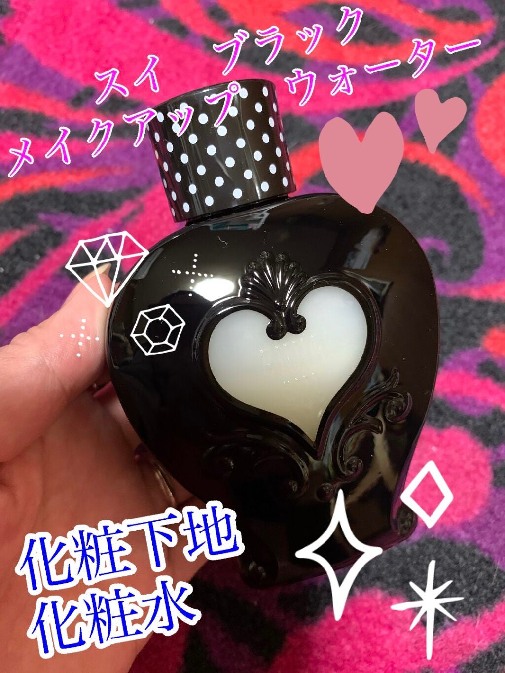 スイ ブラック メイクアップ ウォーター/ANNA SUI/化粧下地を使ったクチコミ(3枚目)