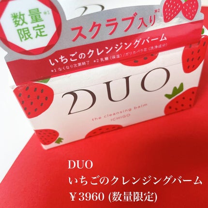 DUO デュオ ザ クレンジングバーム いちごのクチコミ「.
.
大人気クレンジングバーム
DUOから今年も限定いちご登場🍓
たまたま通りかかって即購.....」(2枚目)