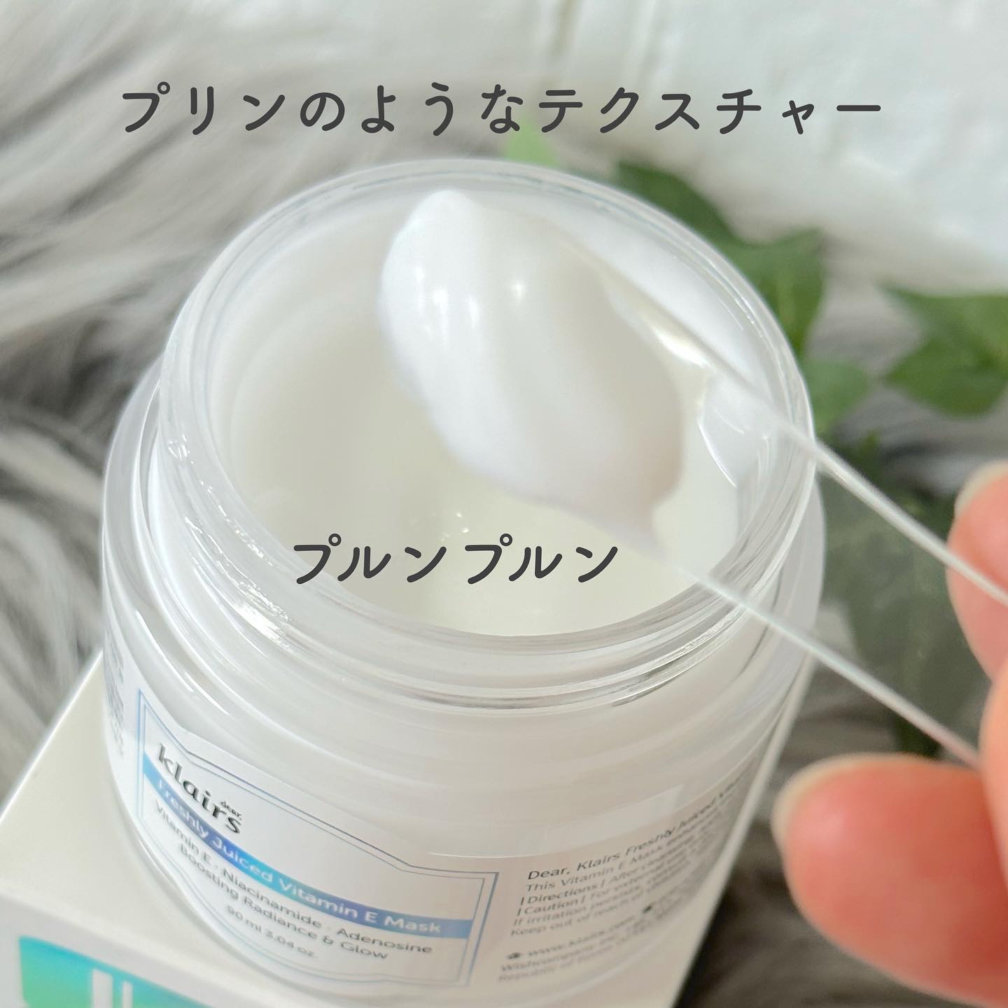 フレッシュリージュースドビタミンEマスク(90g)/Klairs/フェイスクリームを使ったクチコミ（2枚目）