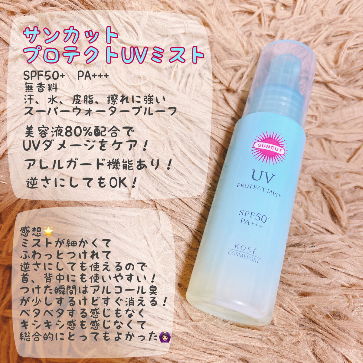 プロテクトUV ミスト/サンカット®/日焼け止めミスト・スプレーを使ったクチコミ（2枚目）