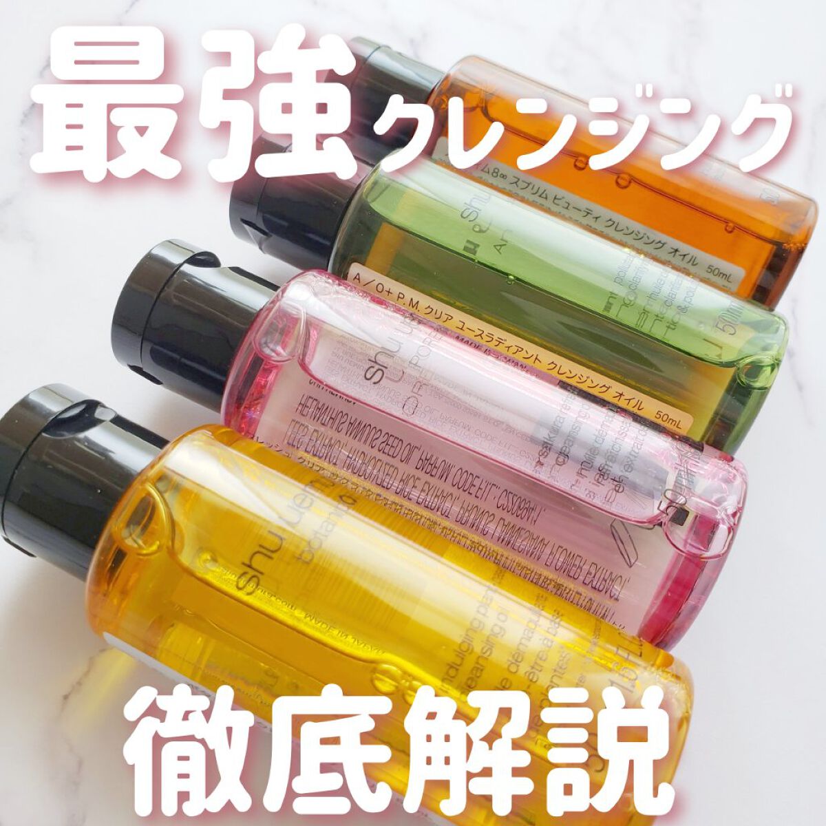 A/O+ P.M.クリア ユース ラディアント クレンジング オイル/shu uemura/オイルクレンジングを使ったクチコミ（1枚目）