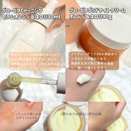 グロービタCトーニングセラム/AROMATICA/美容液を使ったクチコミ(3枚目)