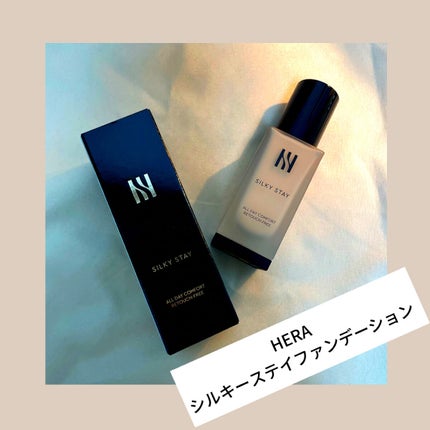 シルキーステイファンデーション/HERA/リキッドファンデーションを使ったクチコミ(1枚目)