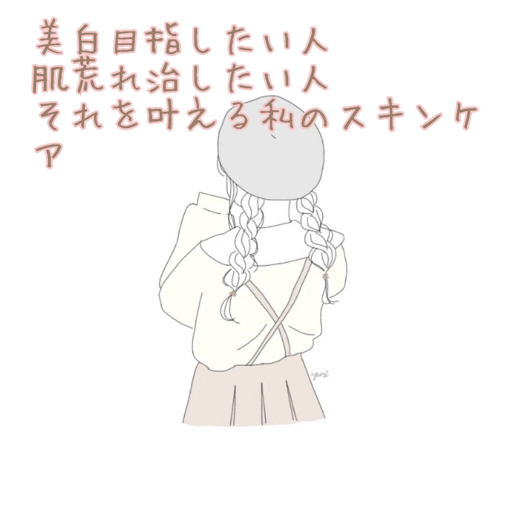 久々の投稿だ〜
皆さん肌荒れ治したいし、美白になりたい、そう思っていませんか？
私もその一人です。前までは日焼け止め何ていいやー、肌荒れは、勝手に治るだろうーと思ってたんです。でもひにひに肌荒れは増えるばかりそんな肌は、嫌だーと思いスキンケ