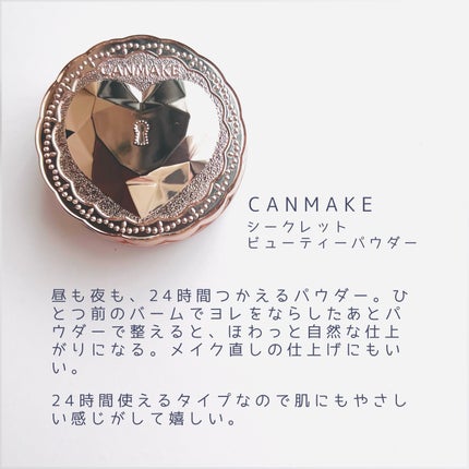 シークレットビューティーパウダー/キャンメイク/プレストパウダーを使ったクチコミ(4枚目)