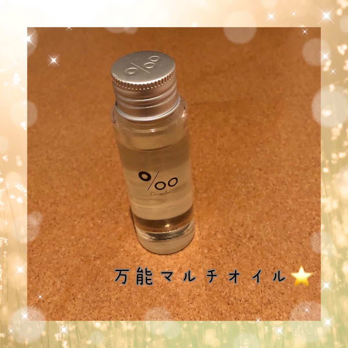 プロミルオイル/Promille/ヘアオイルを使ったクチコミ（1枚目）