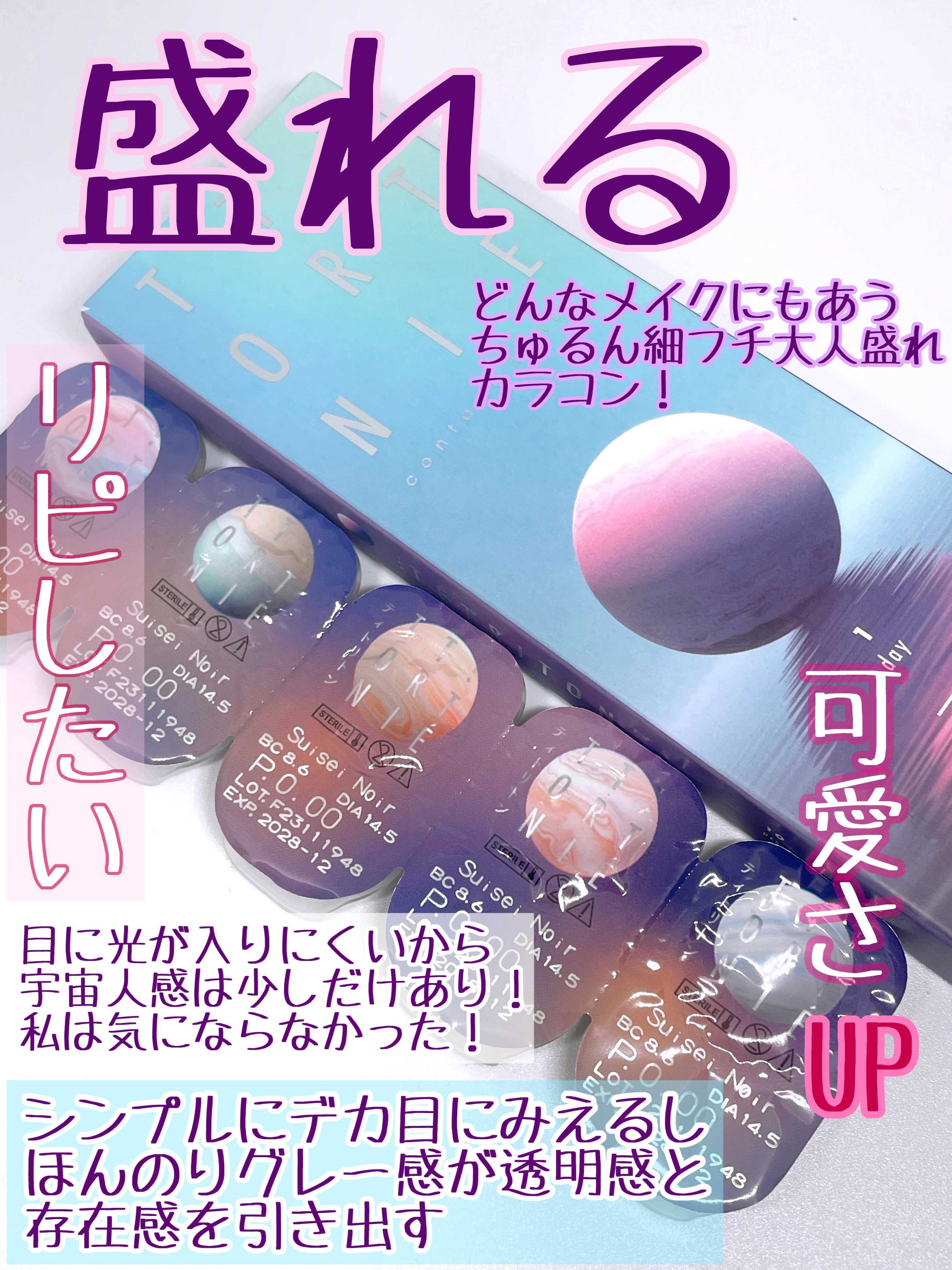 TETRITON/TETRITON/ワンデー（１DAY）カラコンを使ったクチコミ（3枚目）