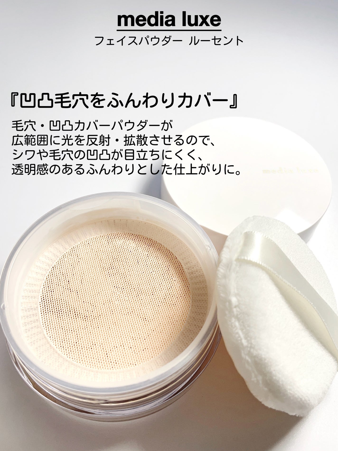 フェイスパウダー/media luxe/ルースパウダーを使ったクチコミ(2枚目)