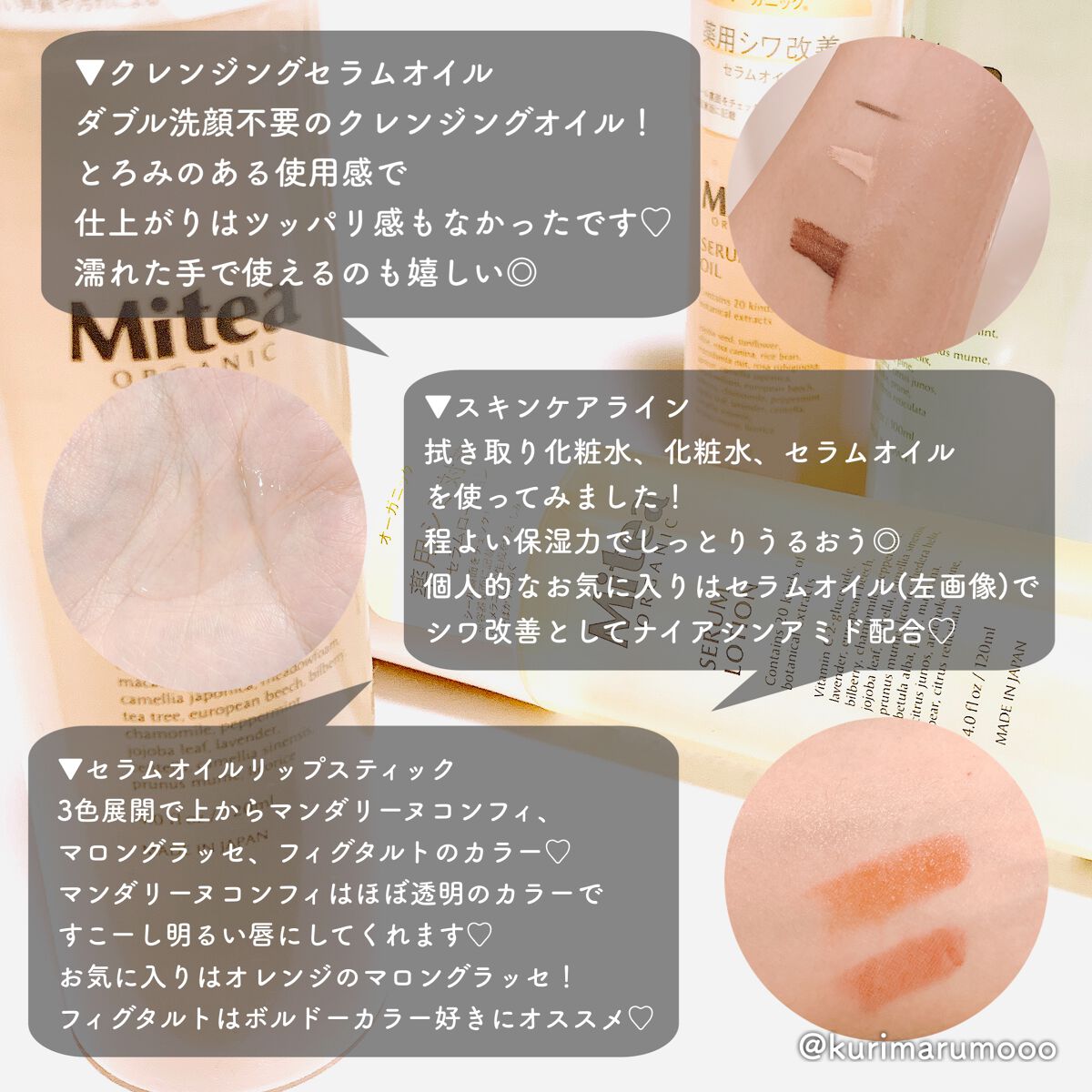 セラムオイルリップスティック /ミティア オーガニック/口紅を使ったクチコミ(3枚目)