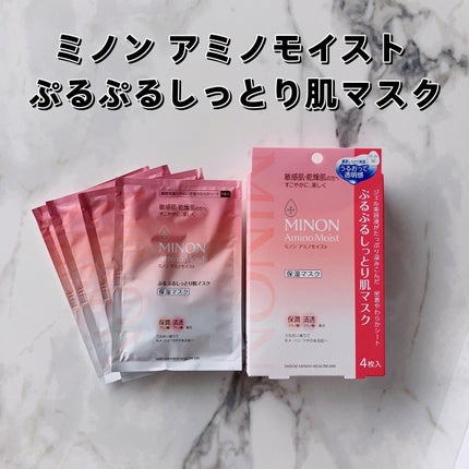 ミノン アミノモイスト ぷるぷるしっとり肌マスク/ミノン/シートマスク・パックを使ったクチコミ(1枚目)