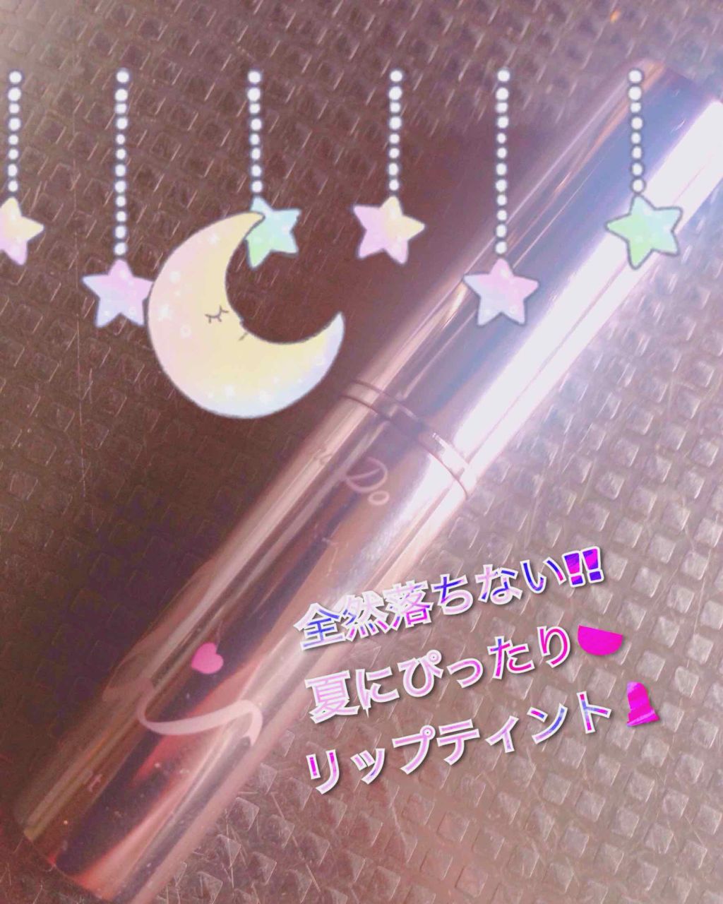 リップティント/パラドゥ/口紅を使ったクチコミ（1枚目）