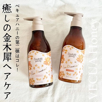 ワンダーハニー ハチ酸シャンプー / ハチ酸トリートメント ピュアキンモクセイ/VECUA Honey/市販シャンプーを使ったクチコミ(1枚目)