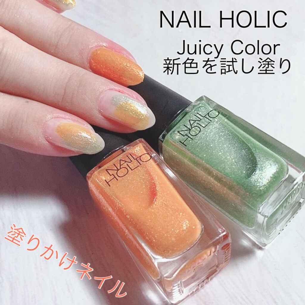 ネイルホリック Juicy color/ネイルホリック/マニキュアを使ったクチコミ(1枚目)
