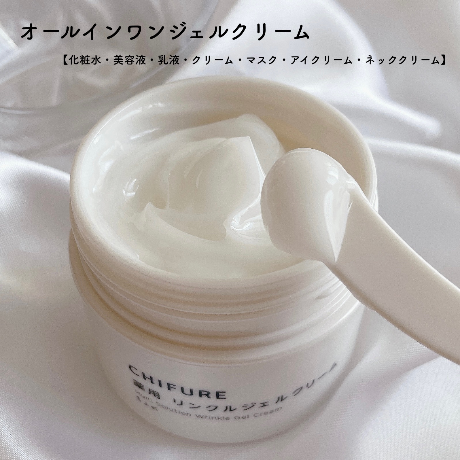 薬用 リンクルジェルクリーム/ちふれ/オールインワン化粧品を使ったクチコミ（3枚目）