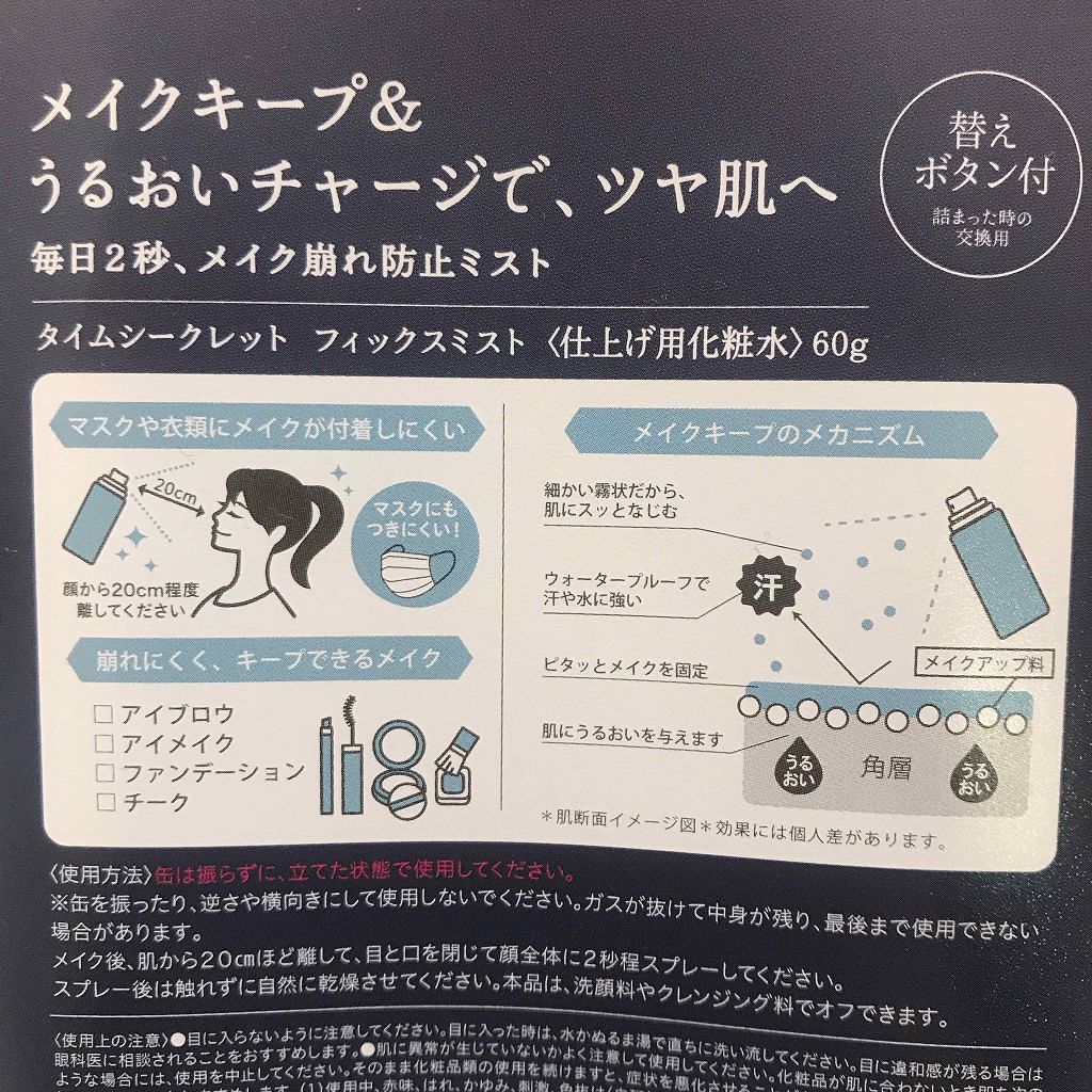 フィックスミスト/TIME SECRET/フィックスミストを使ったクチコミ（2枚目）