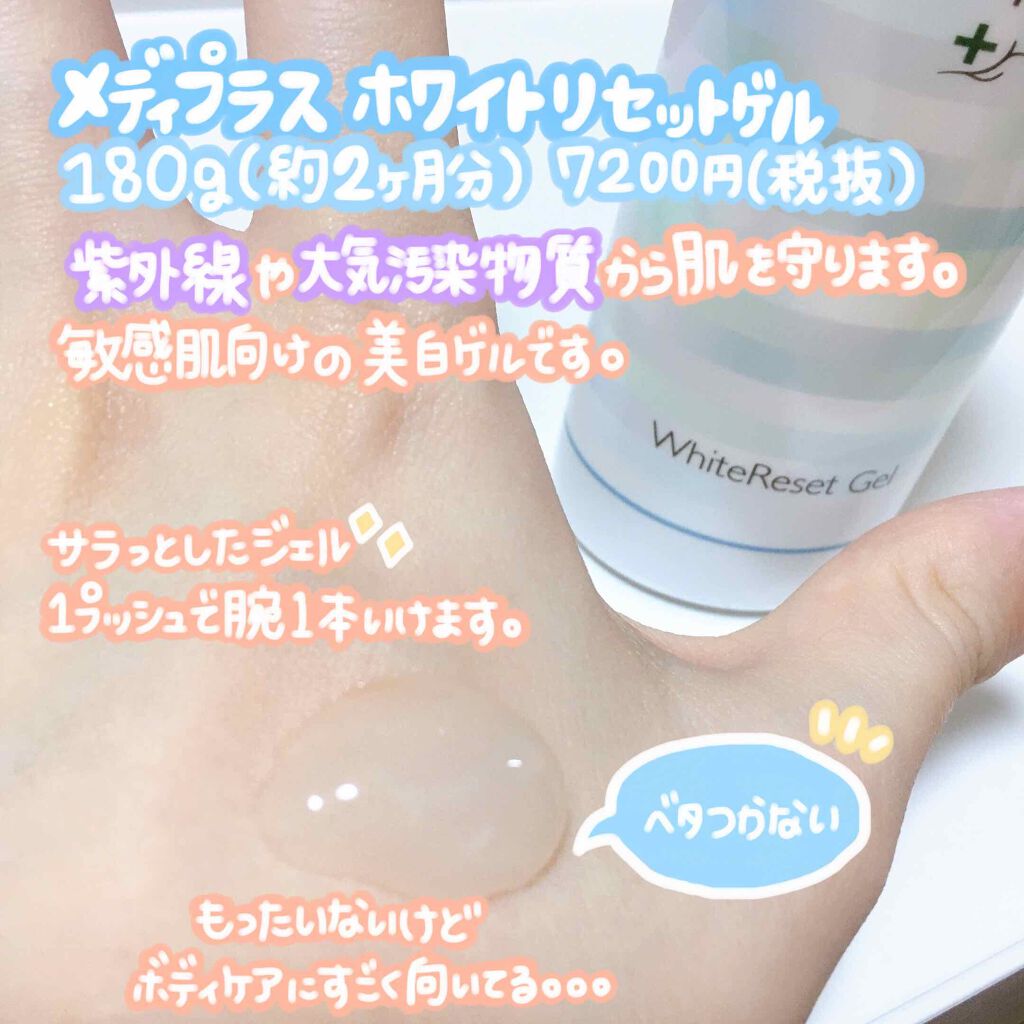 ホワイティクリアゲル/メディプラス/オールインワン化粧品を使ったクチコミ（2枚目）