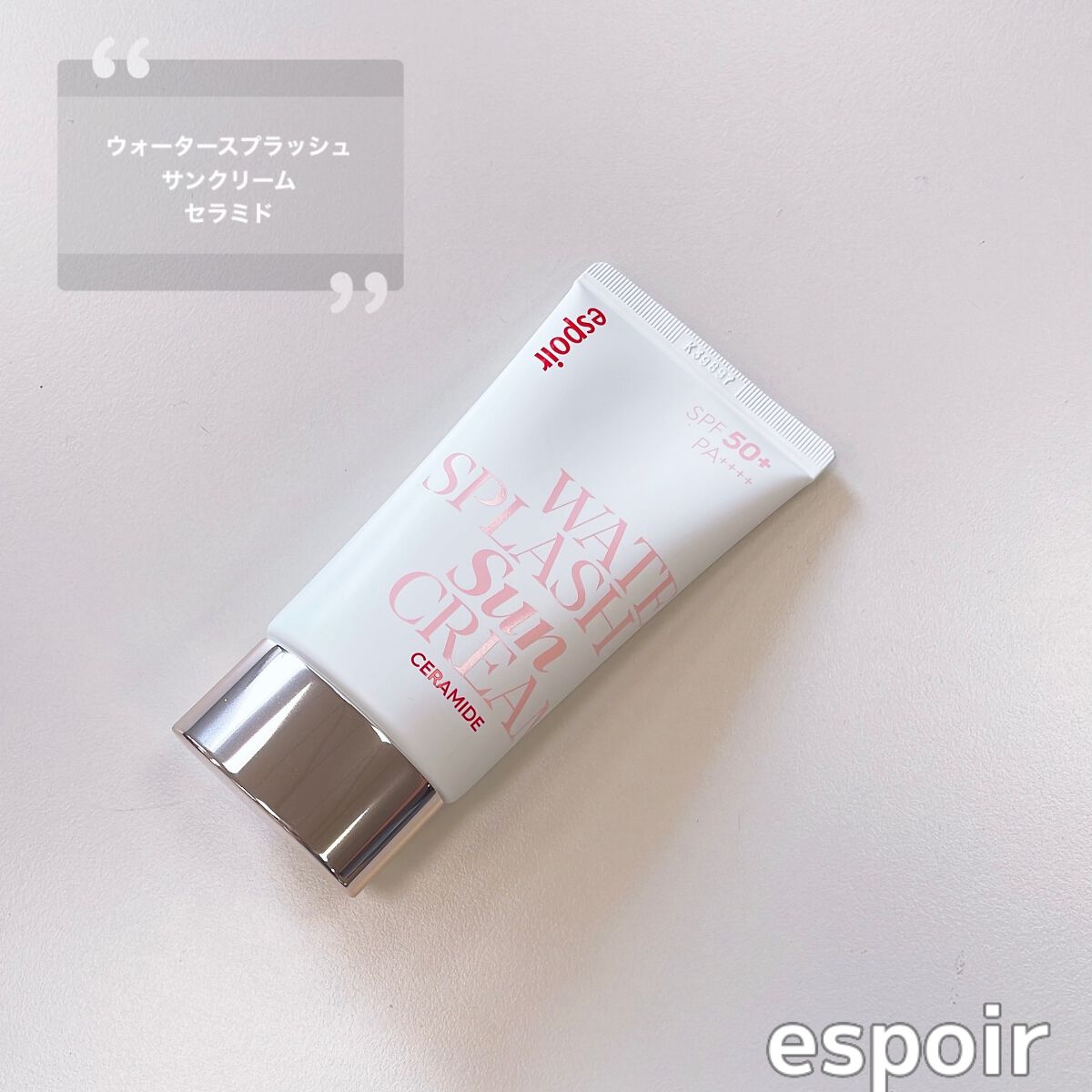 espoir💖
ウォータースプラッシュサンクリーム セラミド

保湿力たっぷりで乾燥感一切なし！
紫外線もしっかりカットするので
紫外線カット効果も◎

ピンクトーンベースで
自然なトーンアップ効果もあり
メイク前に使ってもファンデの邪魔