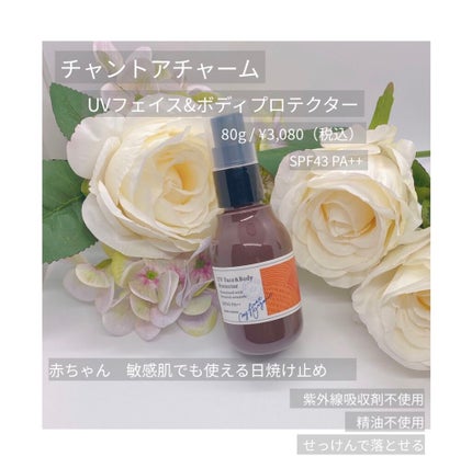UVフェイス&ボディプロテクター/chant a charm /日焼け止めミルクを使ったクチコミ(1枚目)