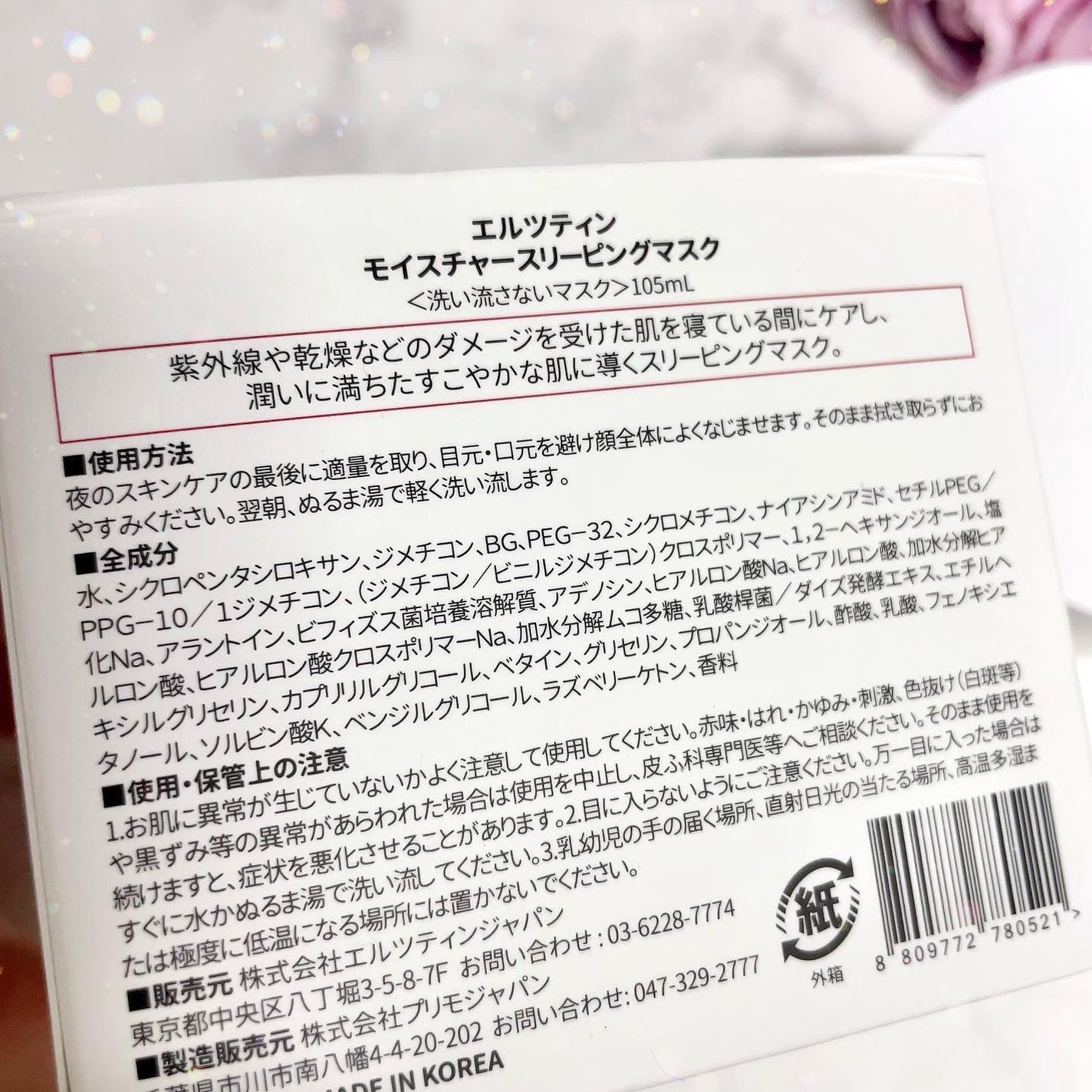 モイスチャースリーピングマスク/エルツティン/洗い流すパック・マスクを使ったクチコミ(3枚目)