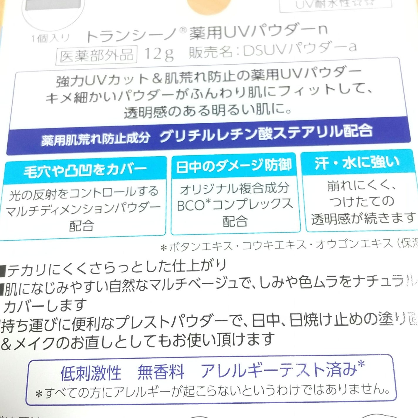 薬用UVパウダー/トランシーノ/プレストパウダーを使ったクチコミ(4枚目)