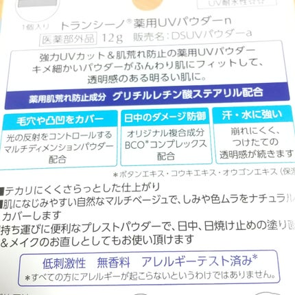 薬用UVパウダー/トランシーノ/プレストパウダーを使ったクチコミ(4枚目)