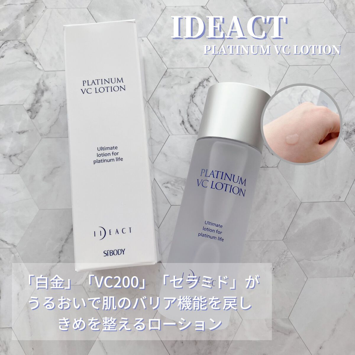 プラチナVCローション/イデアアクト/化粧水を使ったクチコミ（1枚目）
