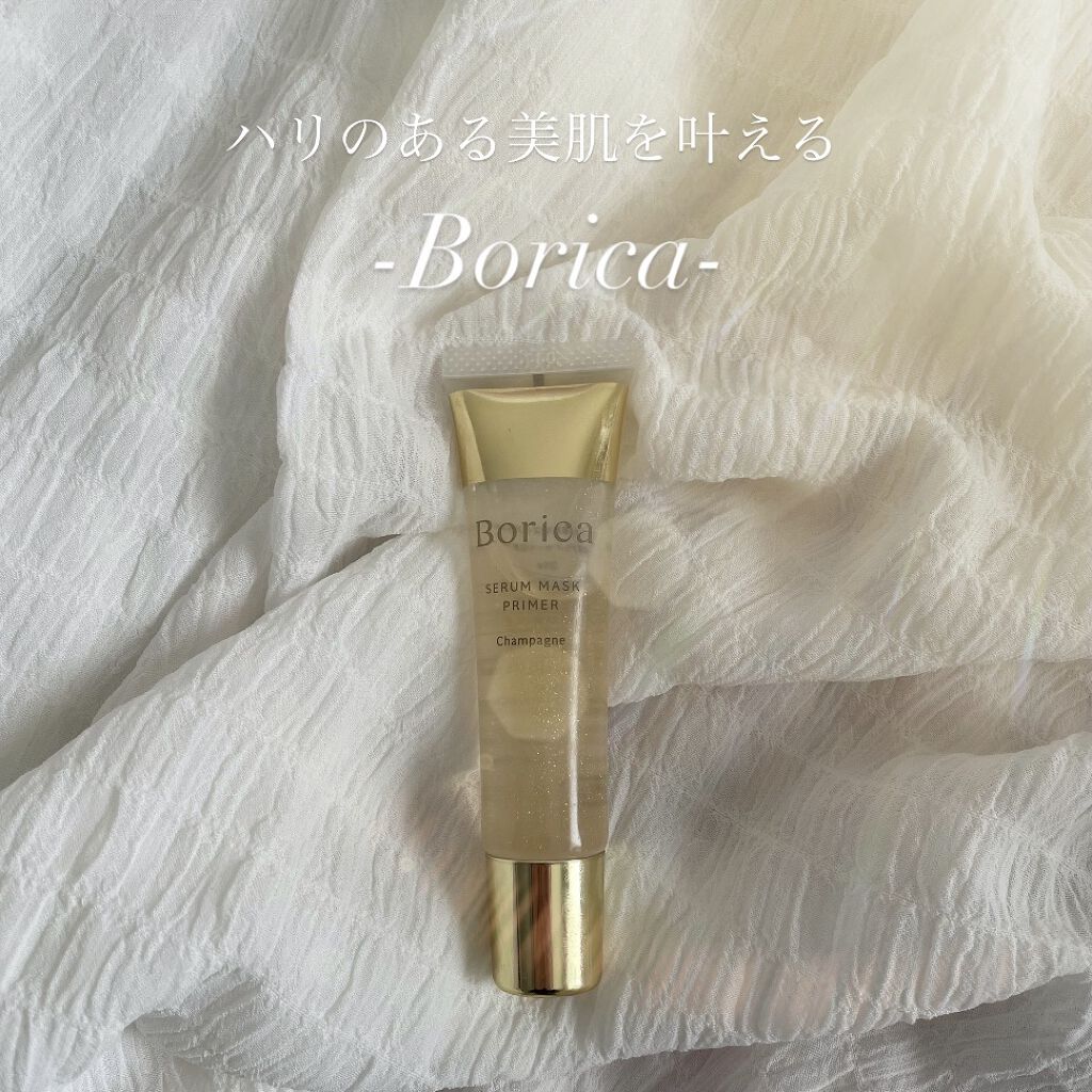 美容液マスクプライマー(シャンパン)/Borica/化粧下地を使ったクチコミ（1枚目）
