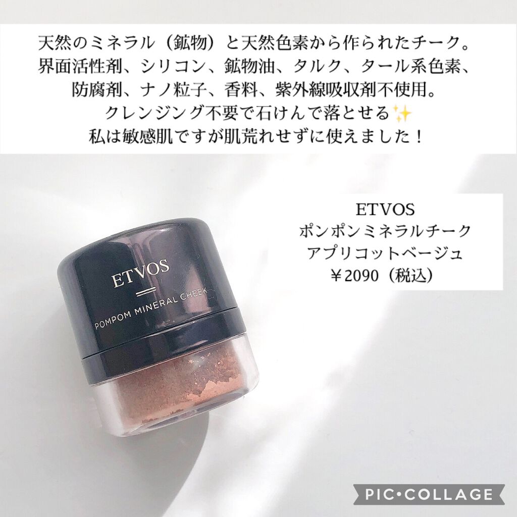 ポンポンミネラルチーク/エトヴォス/パウダーチークを使ったクチコミ(2枚目)