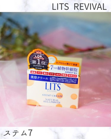 リッツ リバイバル ステム7のクチコミ「𓃗 𓃵 𓃻

LITS REVIVAL 
ステム7

「LITS」は年齢によって変化する肌にあ.....」（3枚目）