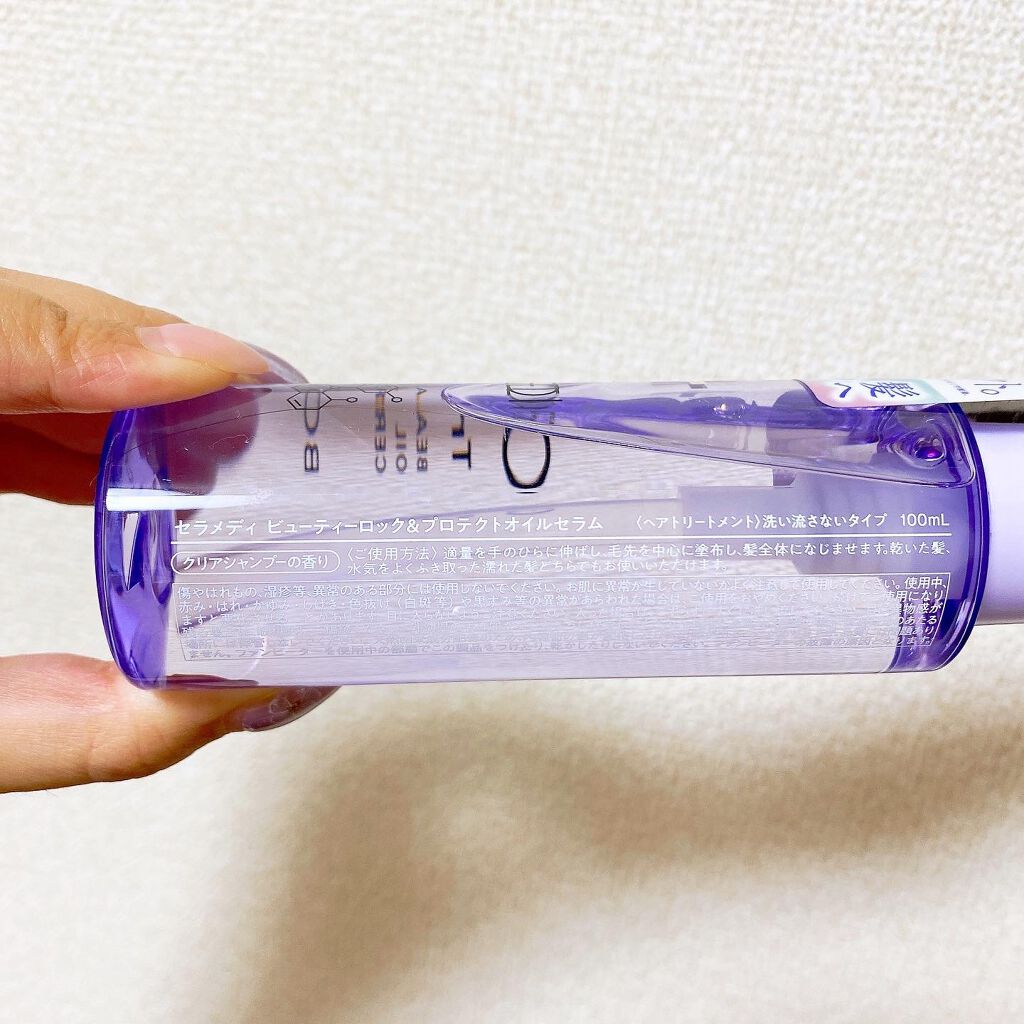 セラメディ ビューティーロック＆プロテクトオイルセラム /セラメディ/アウトバストリートメントを使ったクチコミ（2枚目）