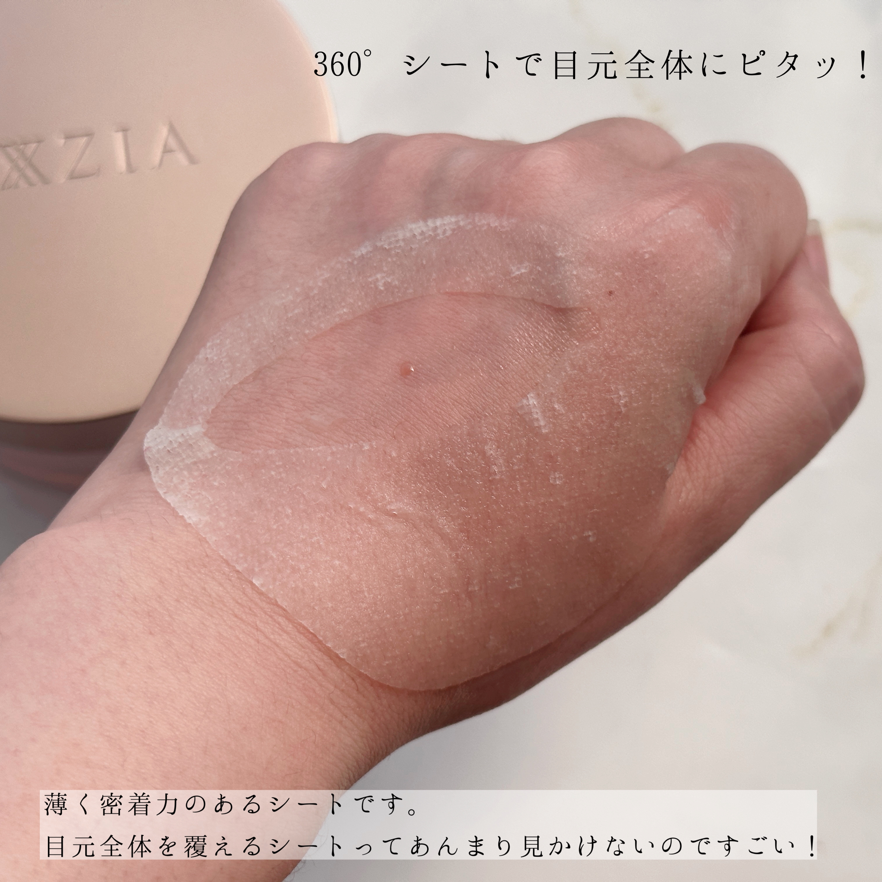 AXXZIA ビューティーアイズ エッセンスシート プレミアムのクチコミ「👀360°シートで隙なし目元✨
AXXZIA
ビューティーアイズ エッセンスシート プレミアム.....」（3枚目）