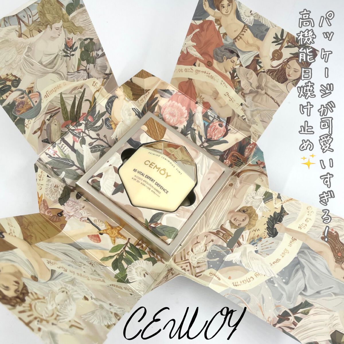 エキスパート ディフェンス/CEMOY/日焼け止めクリームを使ったクチコミ（1枚目）