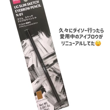 U R GLAM スリムスケッチアイブロウペンシルのクチコミ「
無限リピのダイソーアイブロウ💓


久々にダイソー行ったら
パッケージが変わってて
気になっ.....」（2枚目）