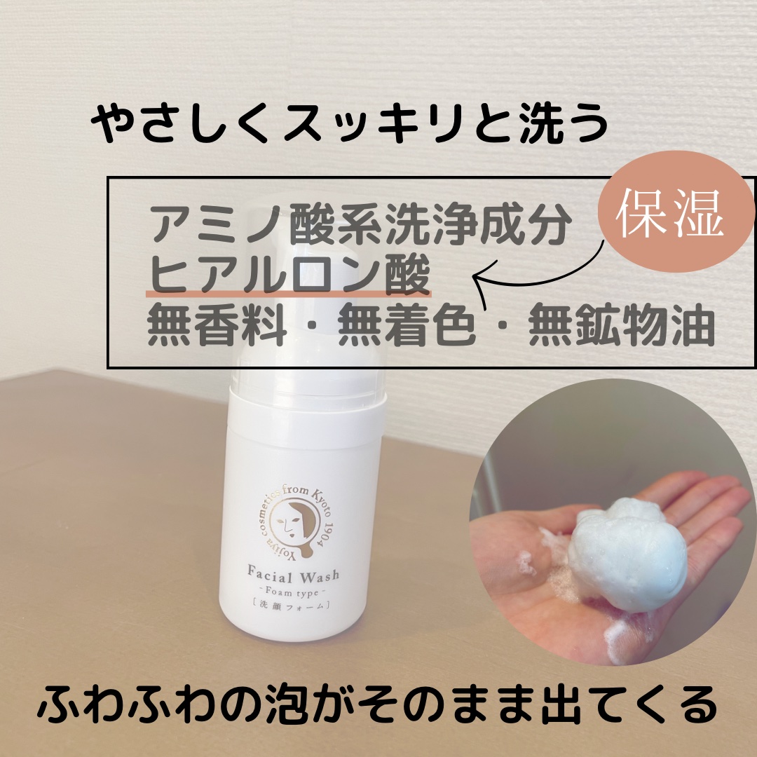 うるおい洗顔フォーム/よーじや/洗顔フォームを使ったクチコミ（2枚目）