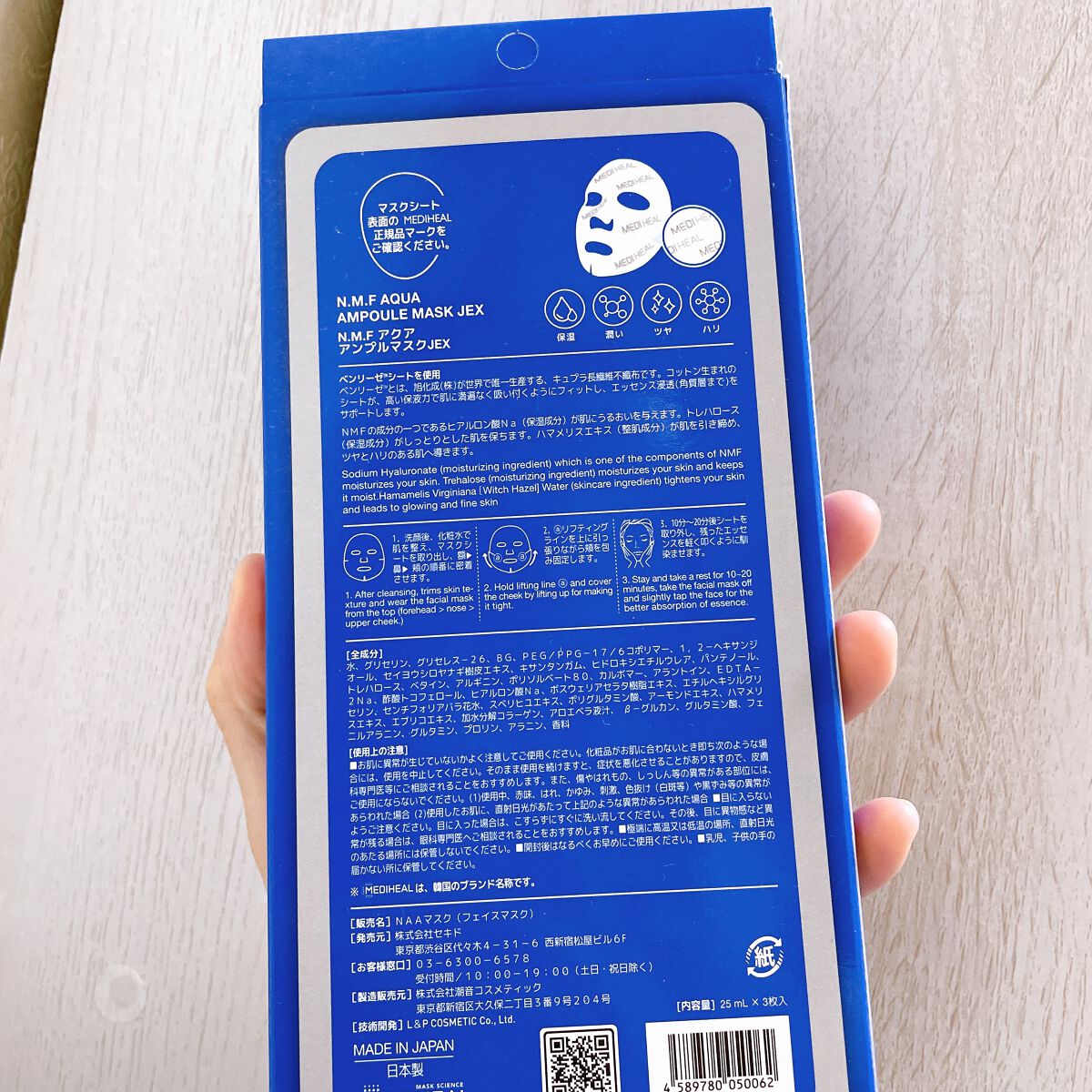 N.M.FアクアアンプルマスクJEX/MEDIHEAL/シートマスク・パックを使ったクチコミ（2枚目）