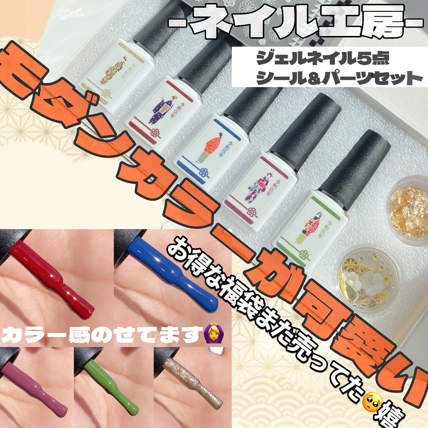 福袋2023 Happy Box 令和伍年/ネイル工房/その他キットセットを使ったクチコミ(1枚目)
