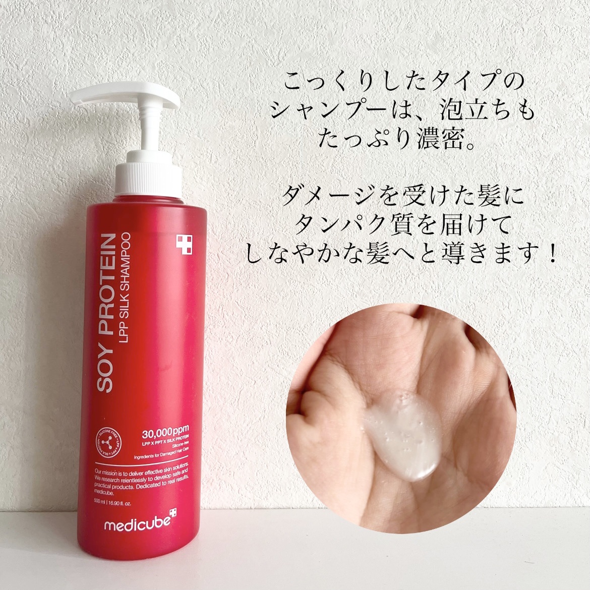 MEDICUBE イソフラボンLPPシルクシャンプーのクチコミ「今回は、medicubeから発売された優秀ヘアケアアイテムをシェアします🙆‍♀️

▽メディキ.....」（3枚目）