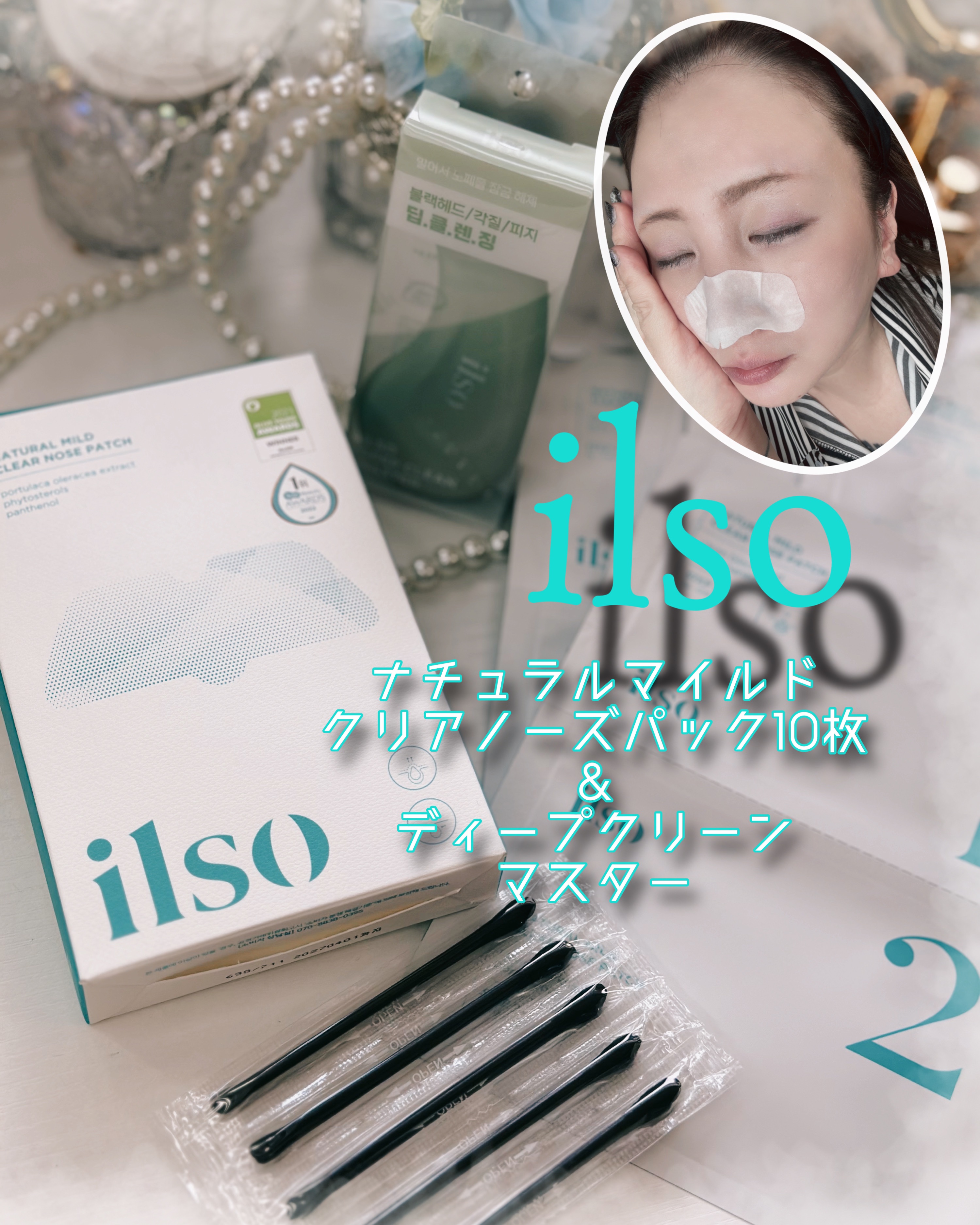 ディープクリーンマスター/ilso/その他スキンケアグッズを使ったクチコミ（1枚目）