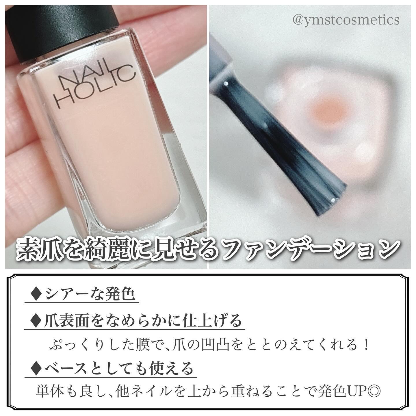 ネイルホリック つめ用ファンデ/ネイルホリック/ネイルトップコートを使ったクチコミ（3枚目）