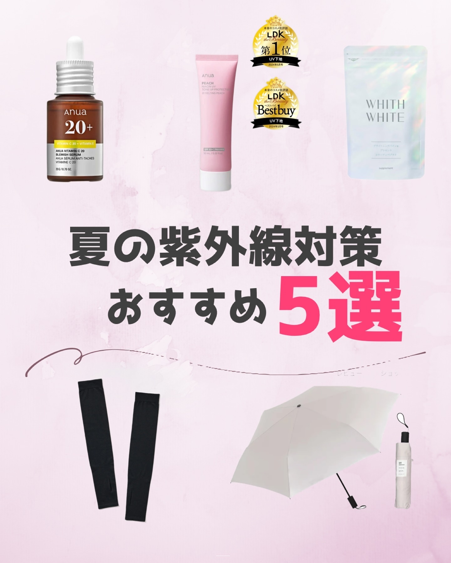 エアリズムUVカットシームレスアームカバー/ユニクロ/ボディグッズを使ったクチコミ（1枚目）