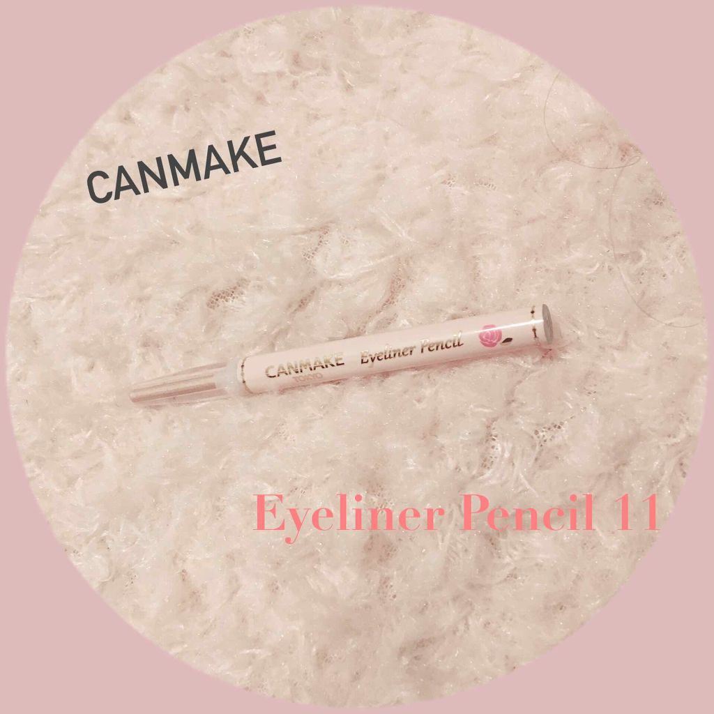 アイライナーペンシル/キャンメイク/ペンシルアイライナーを使ったクチコミ(1枚目)
