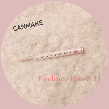 アイライナーペンシル/キャンメイク/ペンシルアイライナーを使ったクチコミ(1枚目)