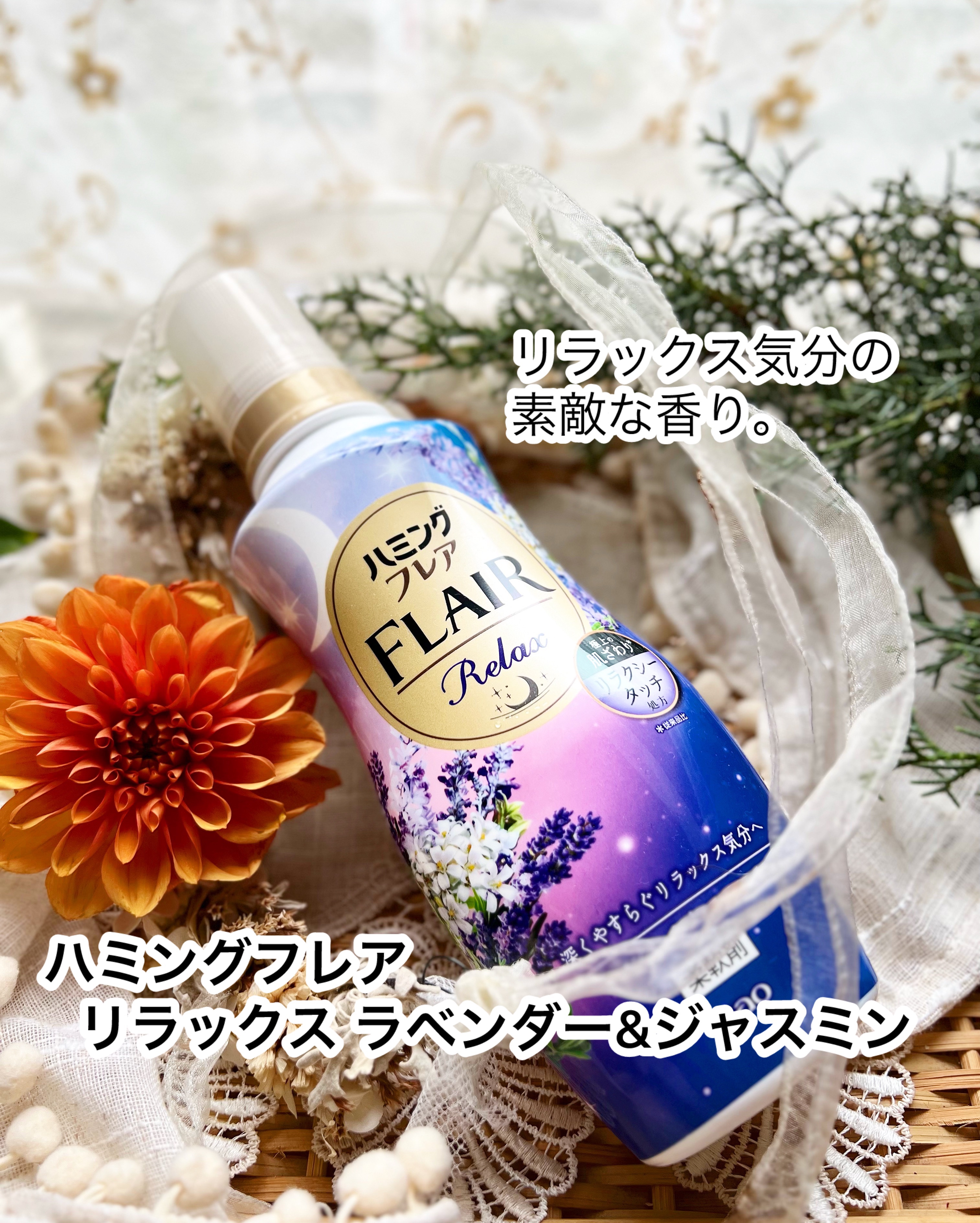 ハミングフレア リラックス ラベンダー＆ジャスミンの香り/ハミングフレア/柔軟剤を使ったクチコミ（1枚目）