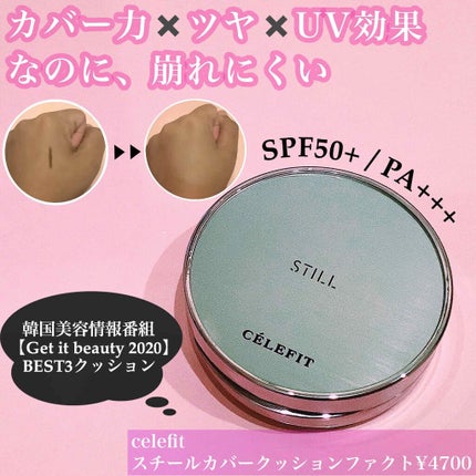 STILL COVER CUSHION PACT/CELEFIT/クッションファンデーションを使ったクチコミ(1枚目)