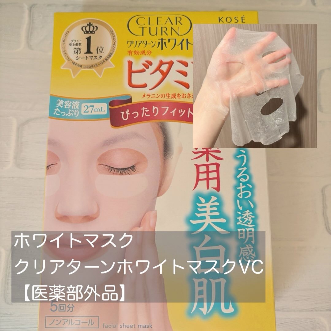 エッセンスマスク (ビタミンC)/クリアターン/シートマスク・パックを使ったクチコミ（3枚目）