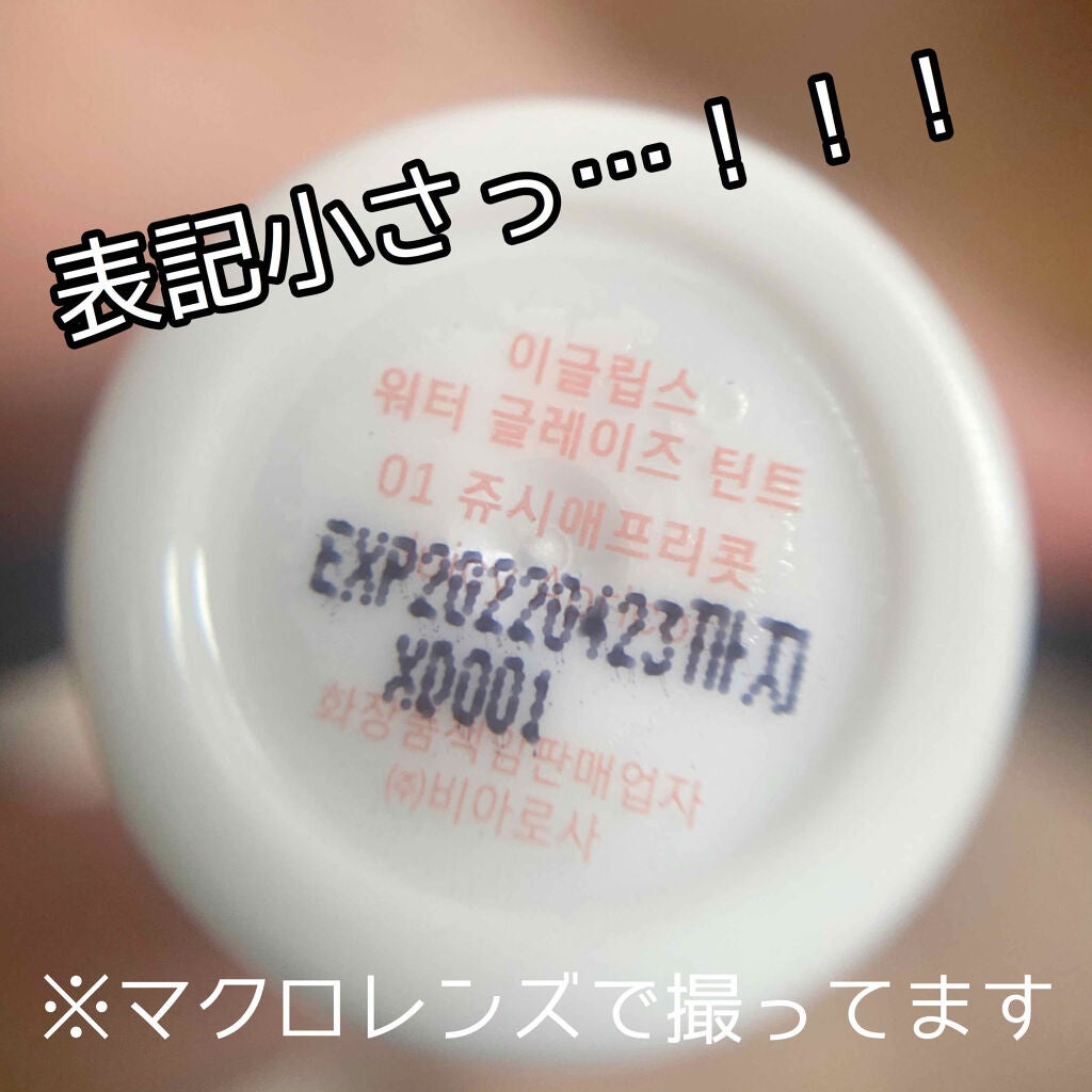 ウォーターグレーズティント/EGLIPS/リップティントを使ったクチコミ(7枚目)